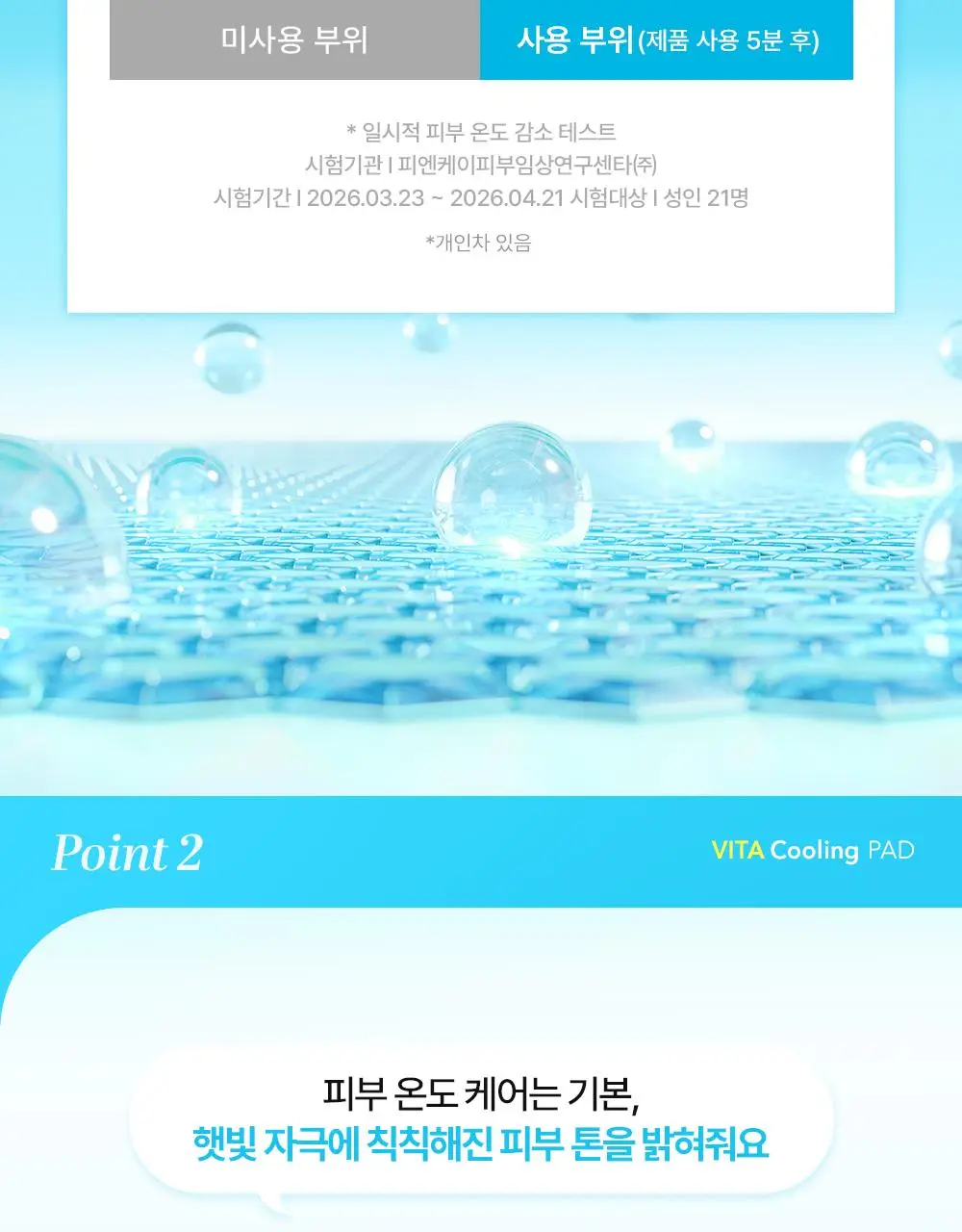 [빙하수쿨링패드/화잘먹치트키] 셀퓨전씨 포스트 알파 쿨링 패드 70매 (쿨링/시카 쿨링/비타 쿨링) 상세페이지 64
